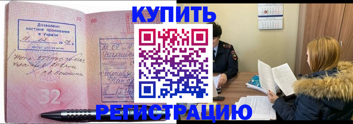прописка для работы в Альметьевске